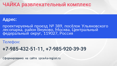 ЧАЙКА развлекательный комплекс - визитка