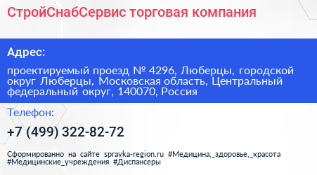 СтройСнабСервис торговая компания - визитка