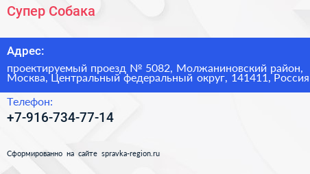 Супер Собака - визитка