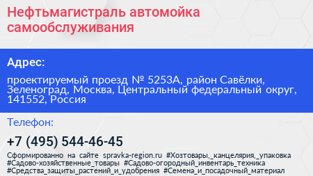 Нефтьмагистраль автомойка самообслуживания - визитка