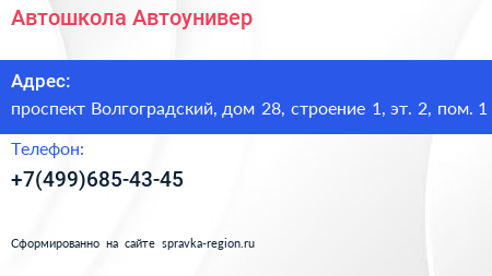 Автошкола Автоунивер - визитка