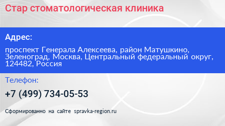 Стар стоматологическая клиника - визитка