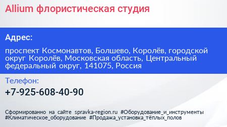 Allium флористическая студия - визитка