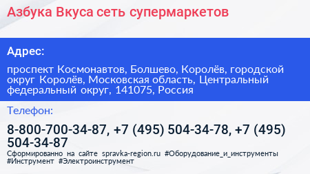 Азбука Вкуса сеть супермаркетов - визитка