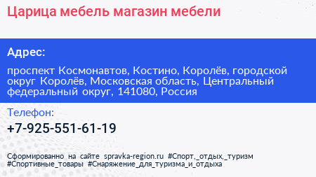 Царица мебель магазин мебели - визитка