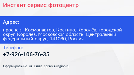 Инстант сервис фотоцентр - визитка