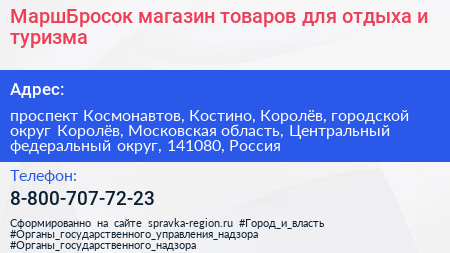 МаршБросок магазин товаров для отдыха и туризма - визитка
