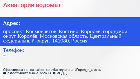 Акватория водомат - визитка