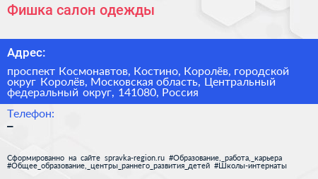 Фишка салон одежды - визитка