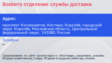 Boxberry отделение службы доставки - визитка