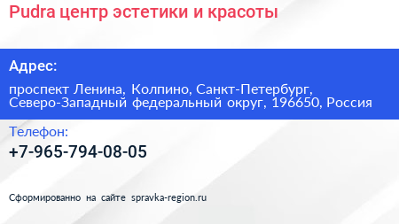 Pudra центр эстетики и красоты - визитка