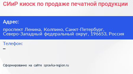 СИиР киоск по продаже печатной продукции - визитка