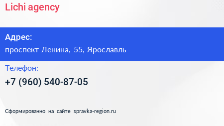 Нажмите, чтобы скачать визитку Lichi agency - визитка