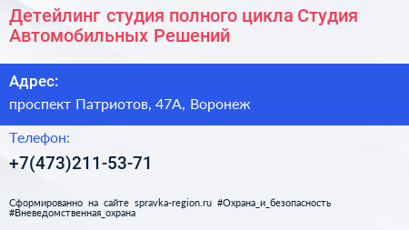 Нажмите, чтобы скачать визитку Детейлинг студия полного цикла Студия Автомобильных Решений - визитка