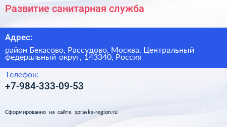 Развитие санитарная служба - визитка
