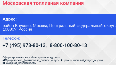 Московская топливная компания - визитка