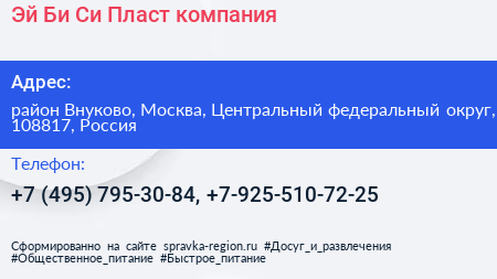 Эй Би Си Пласт компания - визитка