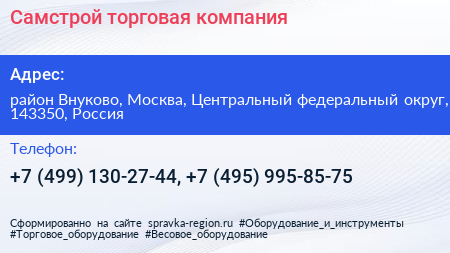 Самстрой торговая компания - визитка