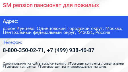 SM pension пансионат для пожилых - визитка
