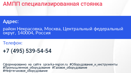 АМПП специализированная стоянка - визитка