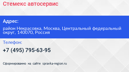 Стемекс автосервис - визитка