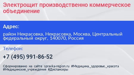 Электрощит производственно коммерческое объединение - визитка