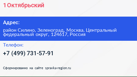  1 Октябрьский - визитка