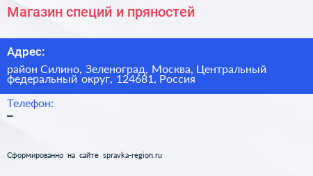 Магазин специй и пряностей - визитка