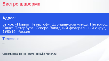 Бистро шаверма - визитка