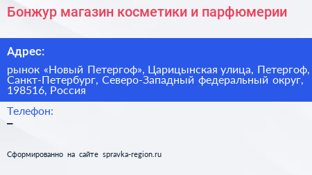 Бонжур магазин косметики и парфюмерии - визитка