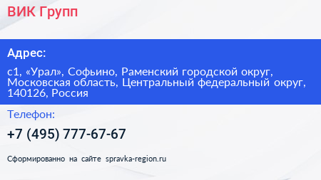 ВИК Групп - визитка