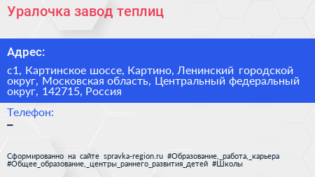 Уралочка завод теплиц - визитка