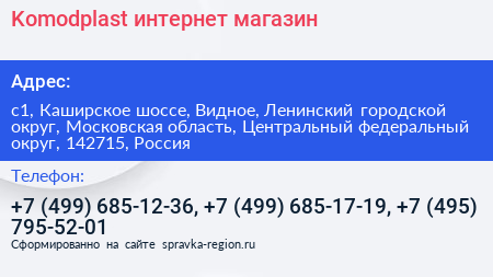 Komodplast интернет магазин - визитка