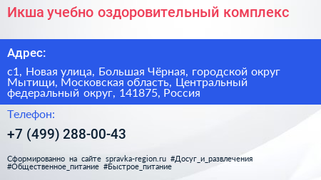 Икша учебно оздоровительный комплекс - визитка