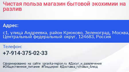 Чистая польза магазин бытовой экохимии на разлив - визитка