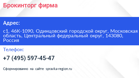 Брокинторг фирма - визитка