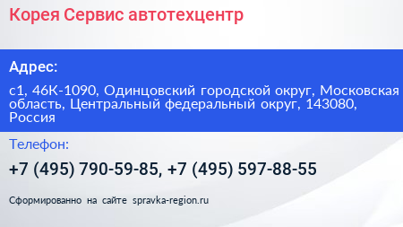 Корея Сервис автотехцентр - визитка