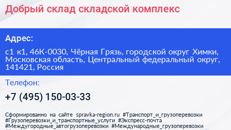 Добрый склад складской комплекс - визитка