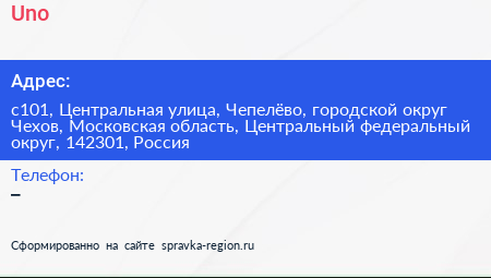 Uno - визитка