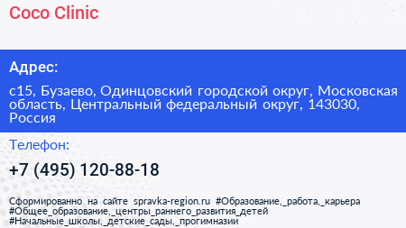 Coco Clinic - визитка