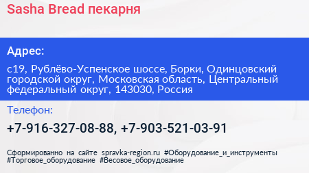 Sasha Bread пекарня - визитка