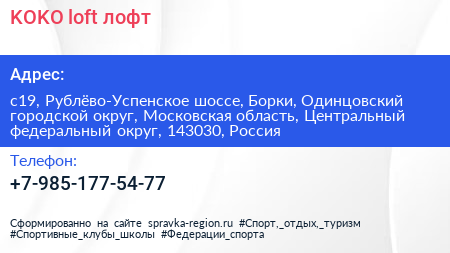 KOKO loft лофт - визитка