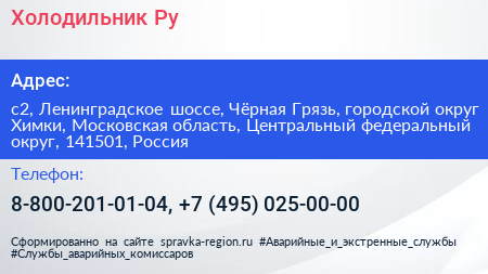 Холодильник Ру - визитка