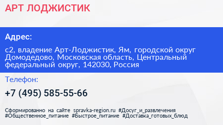 АРТ ЛОДЖИСТИК - визитка