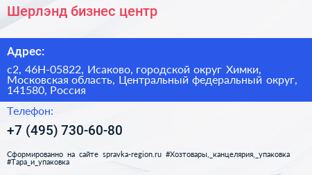 Шерлэнд бизнес центр - визитка
