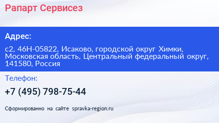 Рапарт Сервисез - визитка