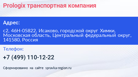 Prologix транспортная компания - визитка