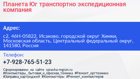 Планета Юг транспортно экспедиционная компания - визитка