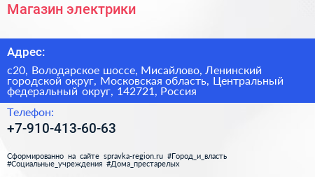 Магазин электрики - визитка