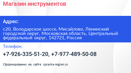 Магазин инструментов - визитка